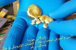 فروش پک استخراج طلا