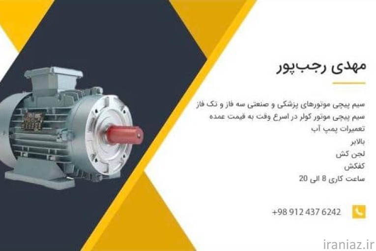 سیم پیچی انواع الکترو موتور