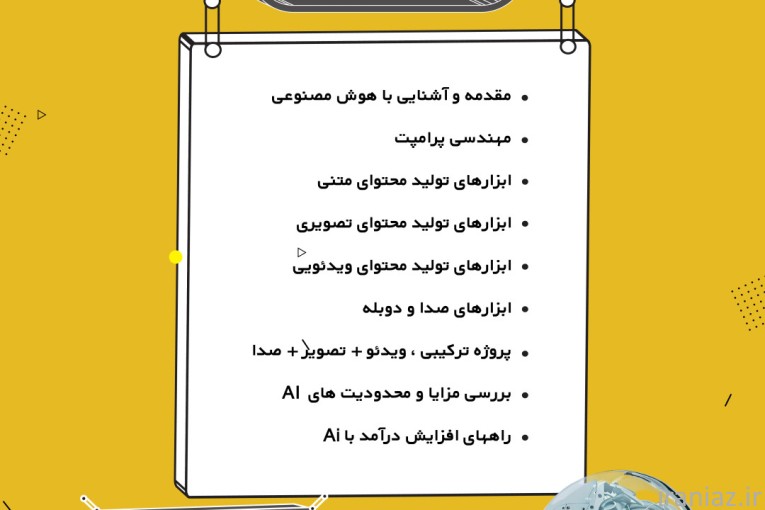 دوره صفر تا صد هوش مصنوعی 