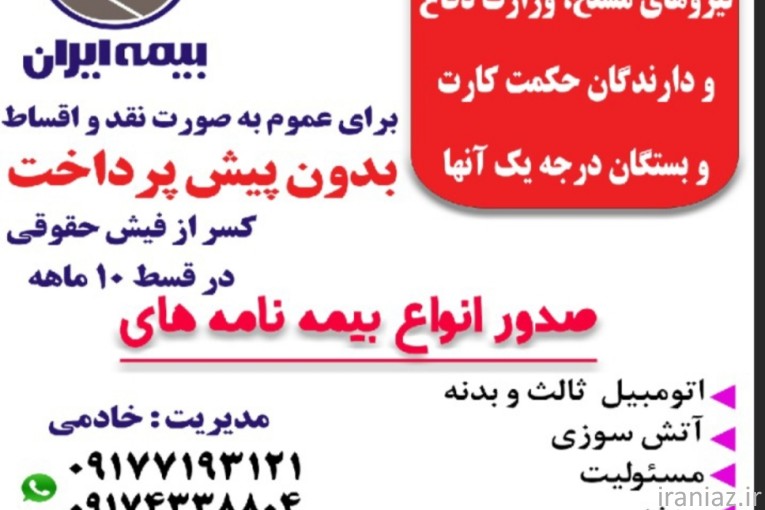 بیمه ایران خادمی