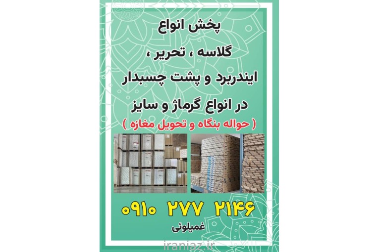 فروش کاغذ و مقوا 