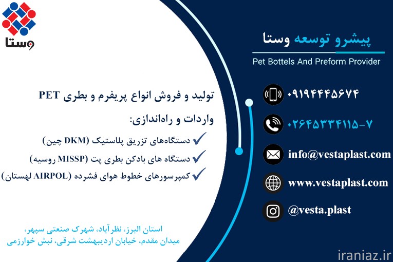 تولید انواع پریفرم و بطری PET