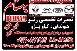 تعمیرگاه تخصصی بهنام