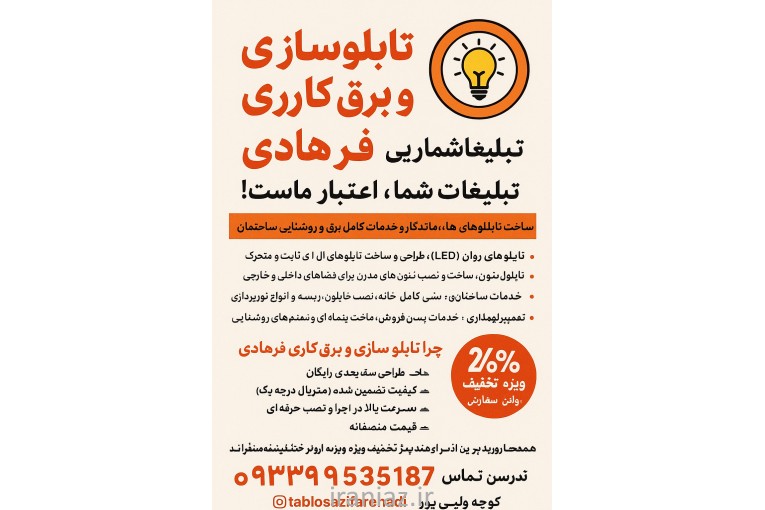 تابلو سازی و برق کاری فرهادی 