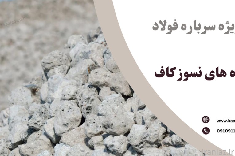 فروش ویژه سرباره فولاد