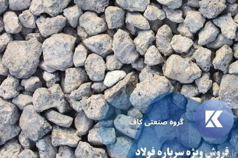 فروش ویژه سرباره فولاد