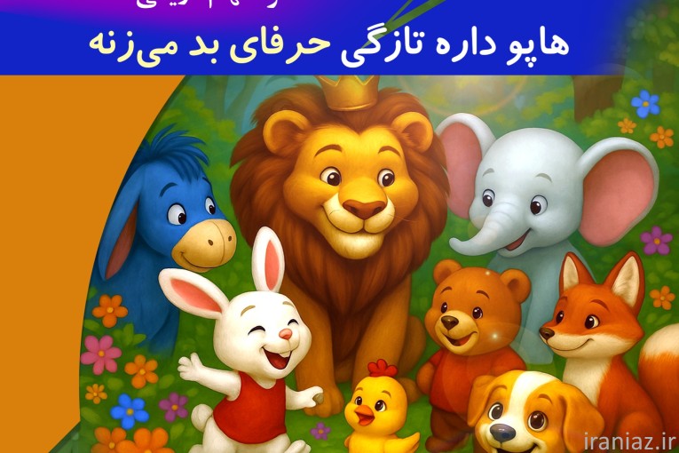 شاعر کتاب کودک ، الهام دزیانی