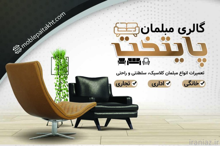 تعمیرات مبل