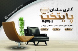 تعمیرات مبل
