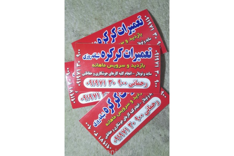 کرکره برقی رحمانی 