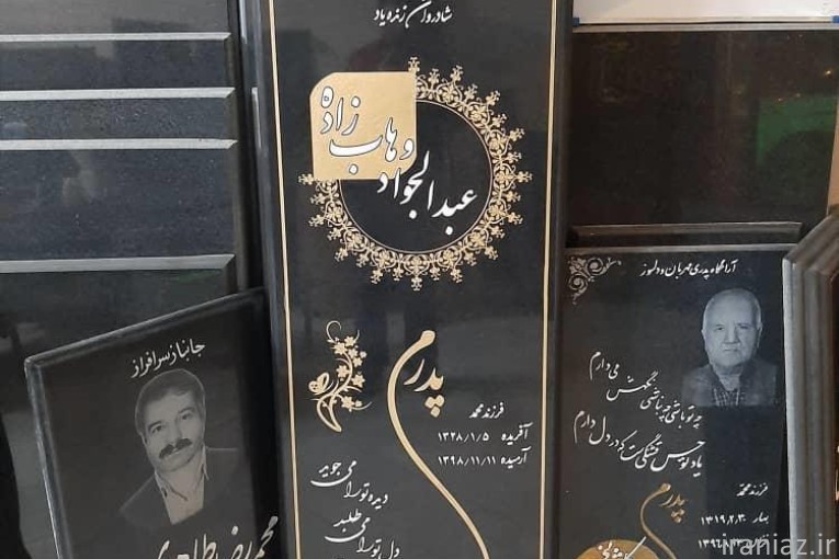 سنگ مزار و سنگ قبر ملکوت