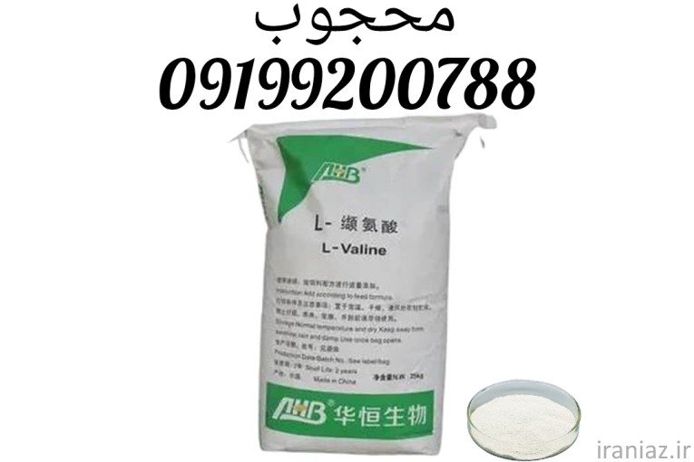 فروش ال والین با خلوص بالا
