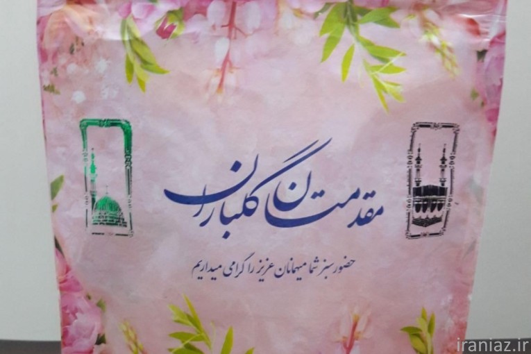 پاکت پذیرایی حجاج پک میوه مراسم حجاج