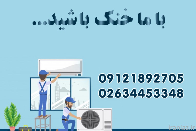 پخش کولرگازی در کرج 