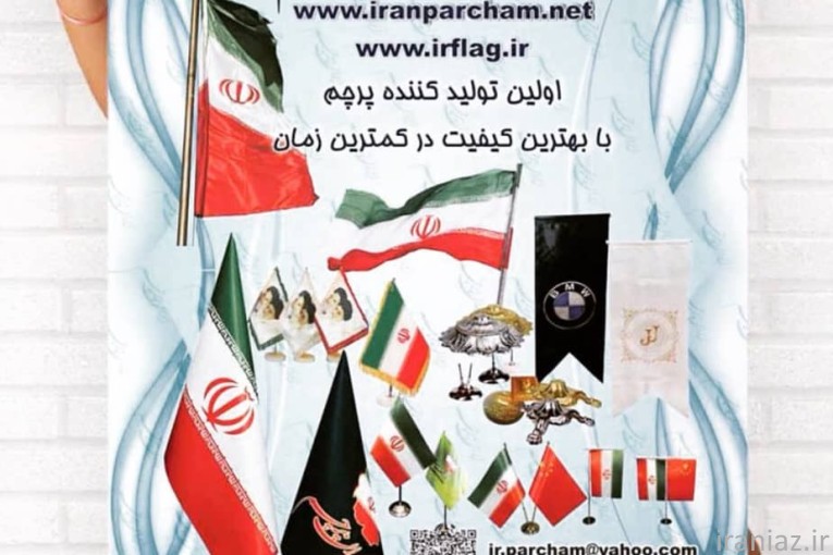 ایران پرچم 