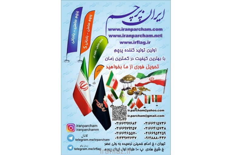 ایران پرچم 