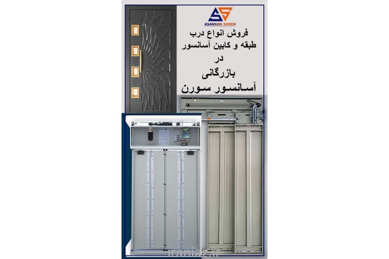  " فروش لوازم آسانسور "