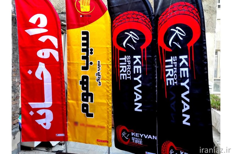 پرچم تبلیغاتی،چاپ کاتالوگ،تراکت،بنر