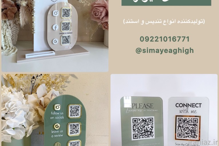 تولیدی انواع تندیس . استند کیوآر کد