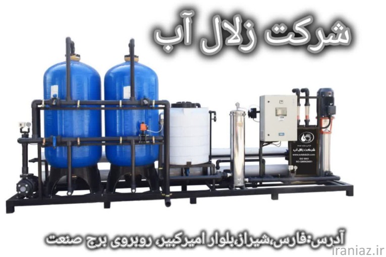 عابر آب/آبفروشی/تصفیه اب صنعتی