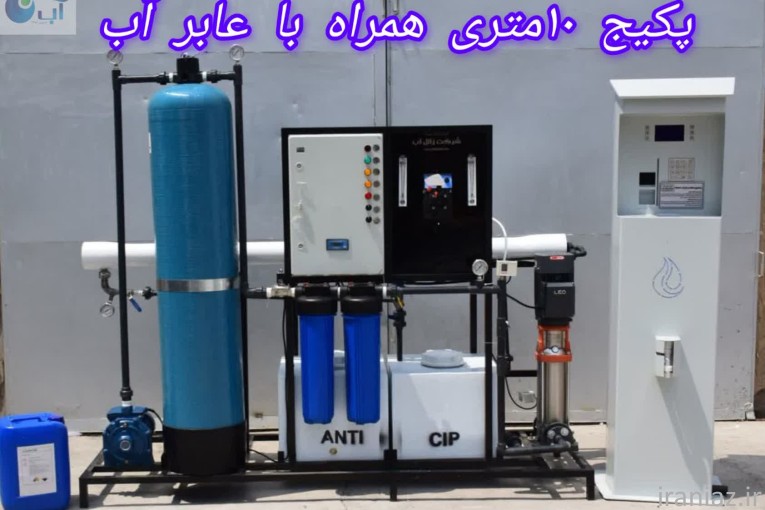 عابر آب/آبفروشی/تصفیه اب صنعتی