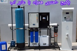 عابر آب/آبفروشی/تصفیه اب صنعتی