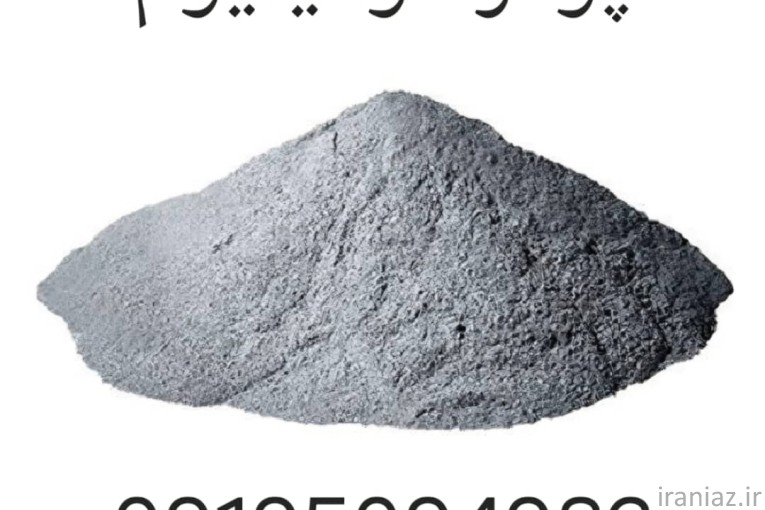 پودر آلومینیوم