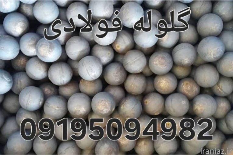 گلوله فولادی