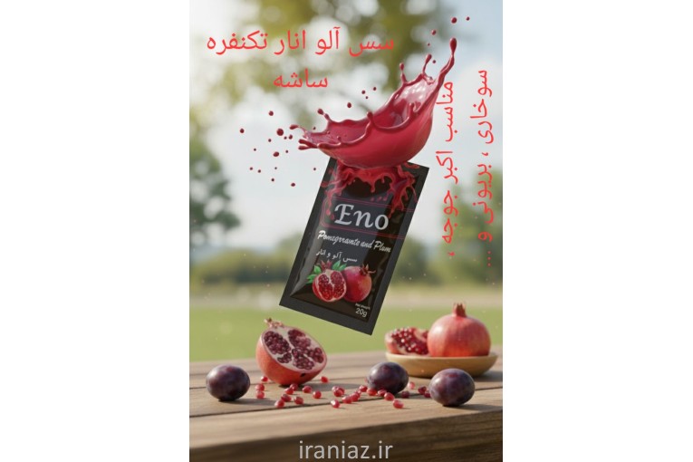 صنایع غذایی اینو