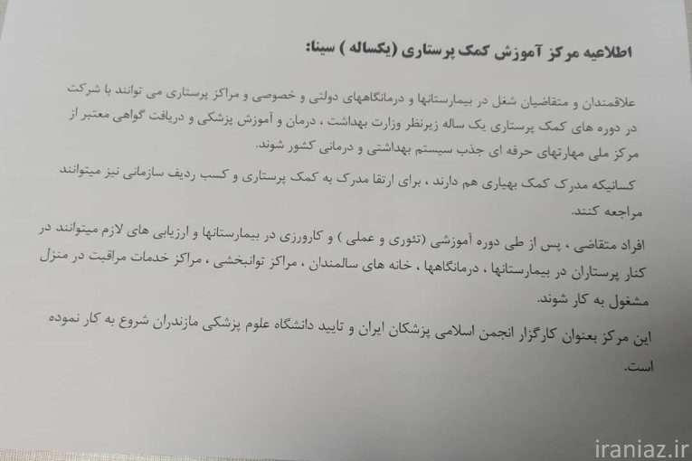 آموزش کمک پرستاری