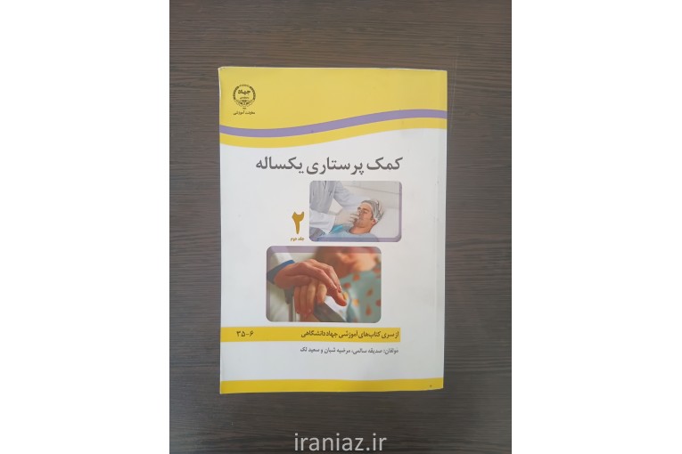 آموزش کمک پرستاری