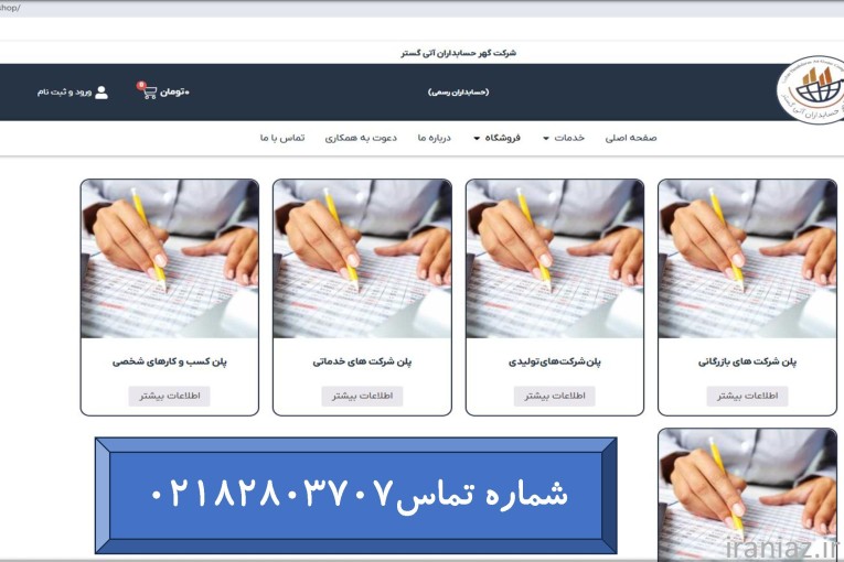 شرکت گهر حسابداران آتی گستر