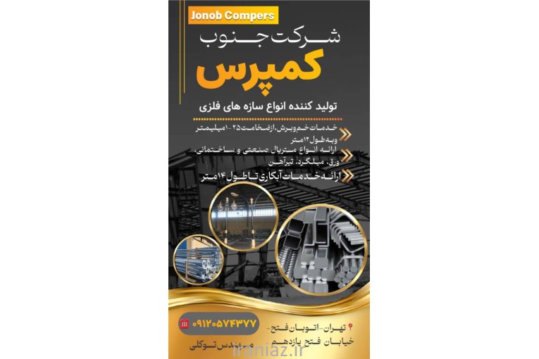 شرکت جنوب کمپرس