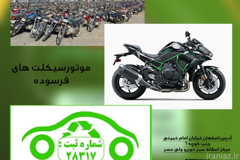 مرکز اسقاط سبز خودرو ولی‌عصر