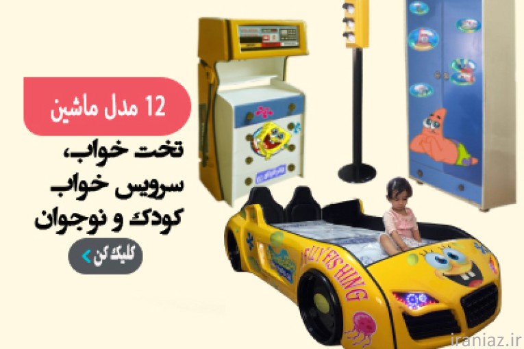 تخت خواب فانتزی ماشینی برند آراچوب