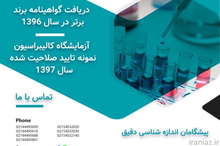 کالیبراسیون تجهیزات اندازه گیری  