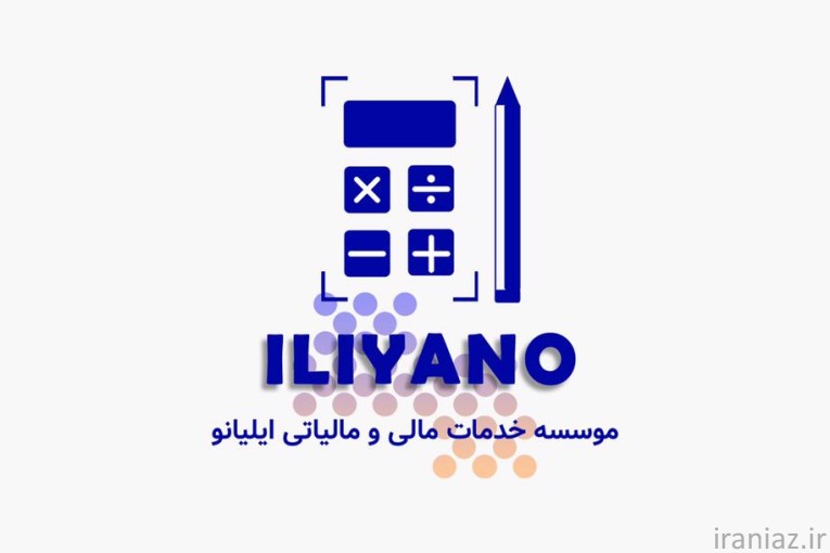 شرکت خدمات حسابداری ایلیانو