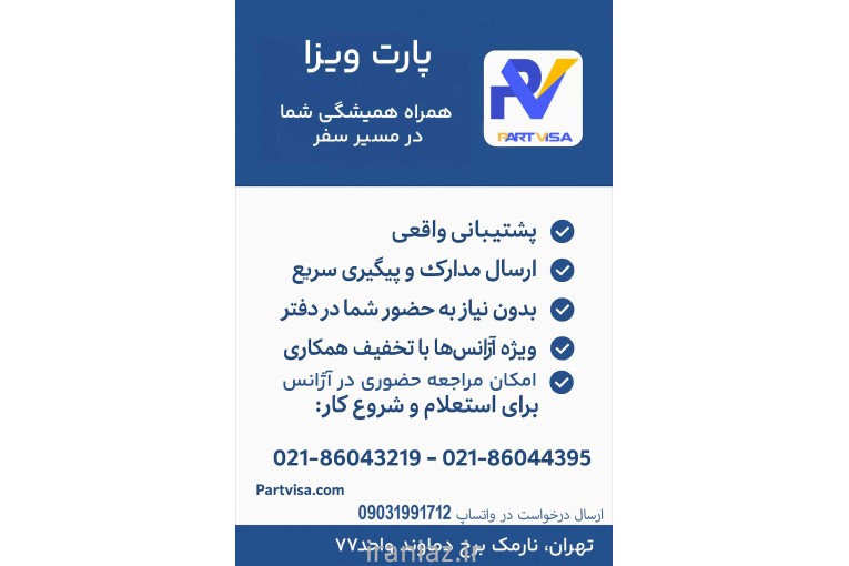 اخذ وقت سفارت و ویزا