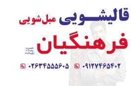 قالیشویی مبل شویی