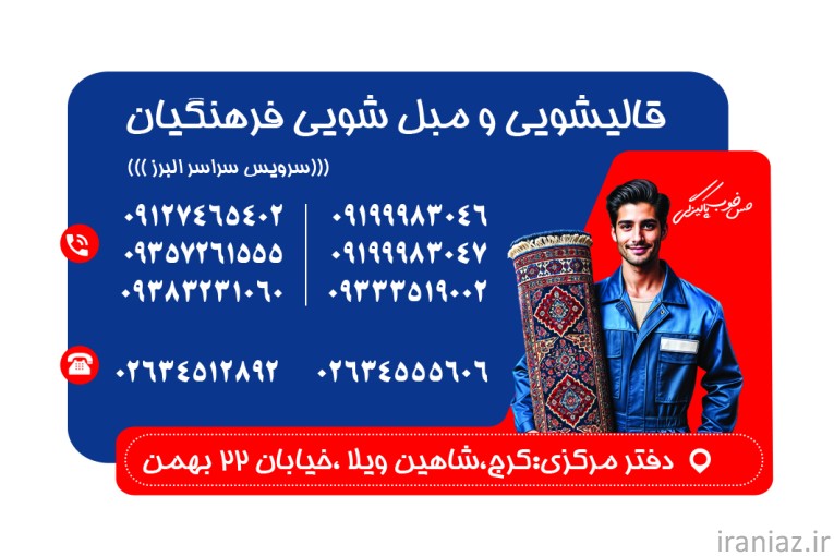 قالیشویی مبل شویی