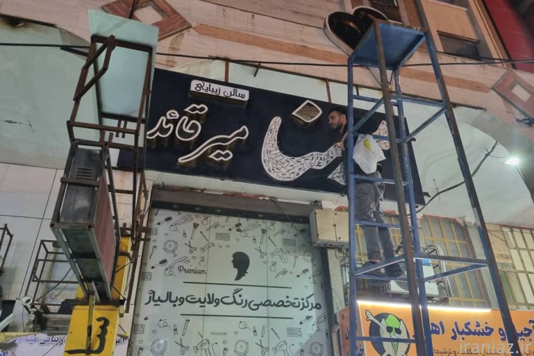 تعمیرات تابلو روان ال ای دی و چلینیوم