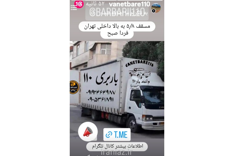 باربری و اتوبار ۱۱۰