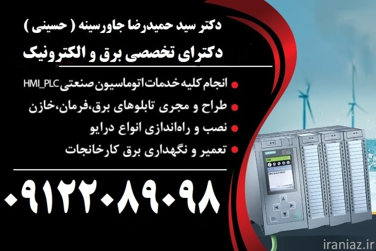 اتوماسیون صنعتی کارخانجات -خطوط تولید 