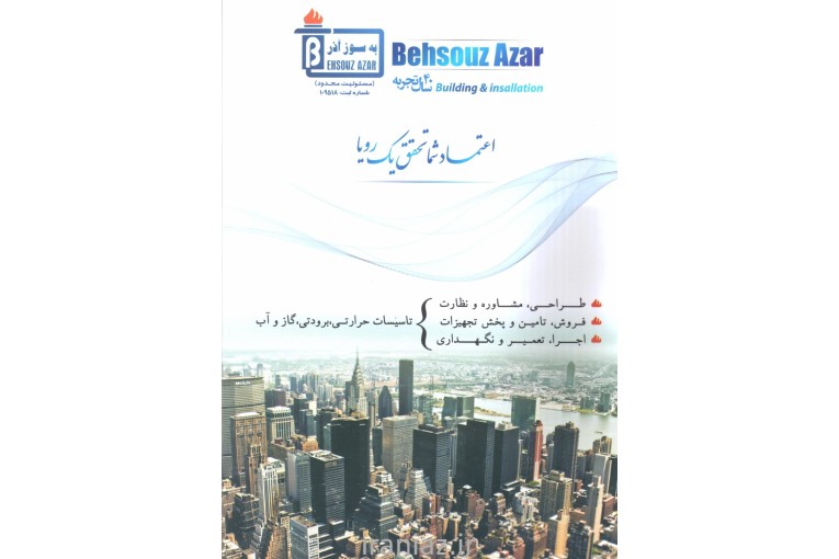 تاسیسات ساختمان،اجرا تعمیرنگهداری