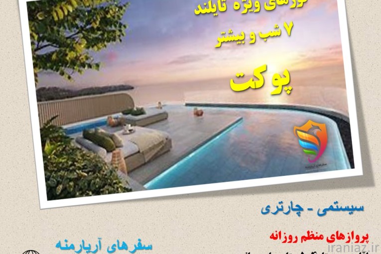 اخذ ویزا تک تایلند در اسرع وقت