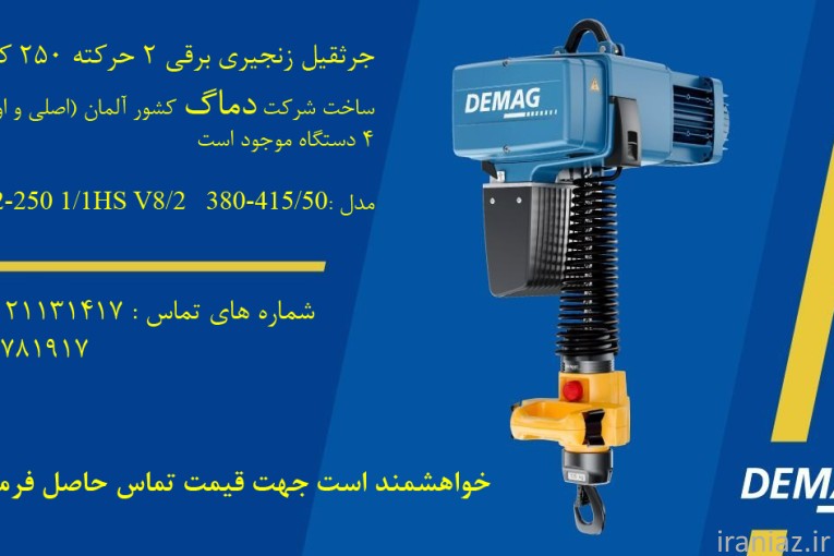 جرثقیل دماگ آلمان 
