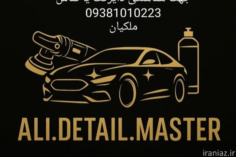 سرامیک خودرو خدمات دیتیلینگ 