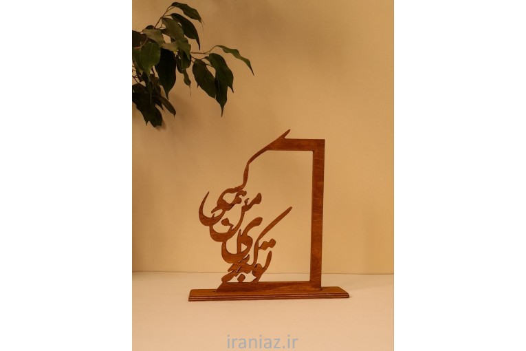 استند چوبی شعر