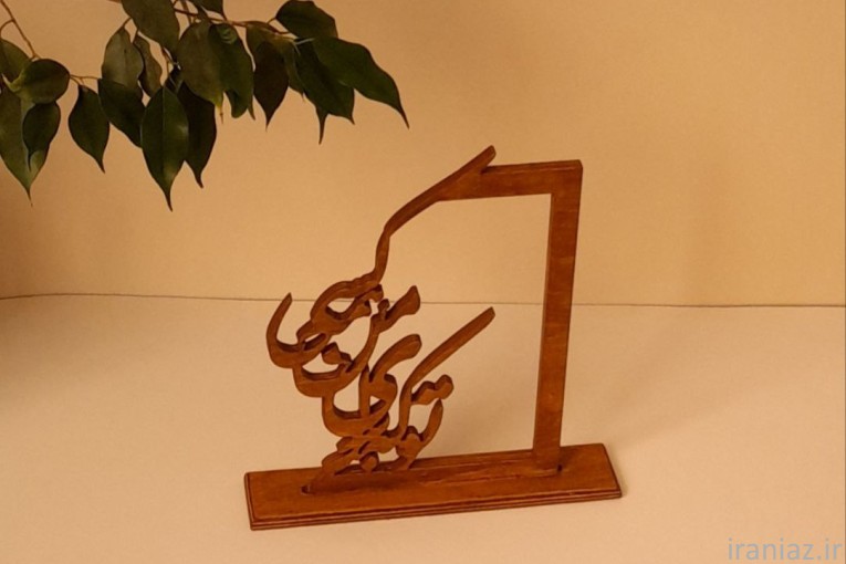 استند چوبی شعر