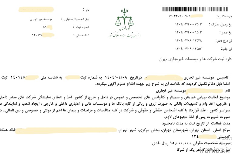 ثبت شرکت|ثبت برند|تغییرات|پلمپ دفاتر